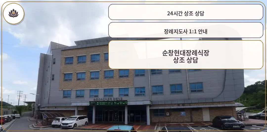순창현대장례식장 전경.