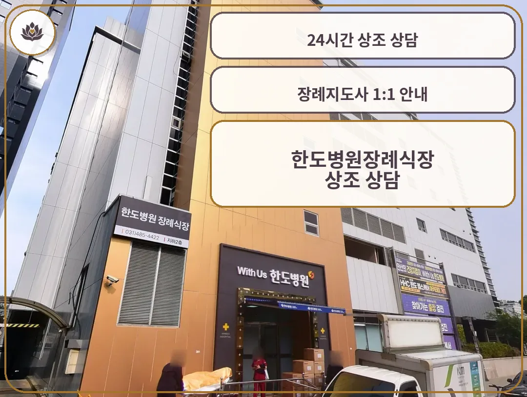 한도병원장례식장 병원 정문 출입구