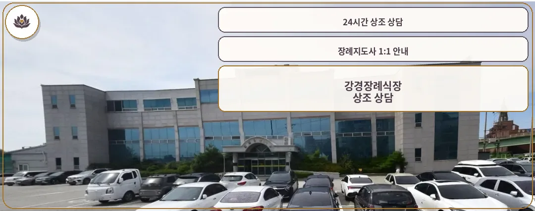 강경장례식장 전경.