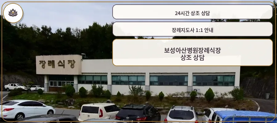 보성아산병원장례식장 외관 사진