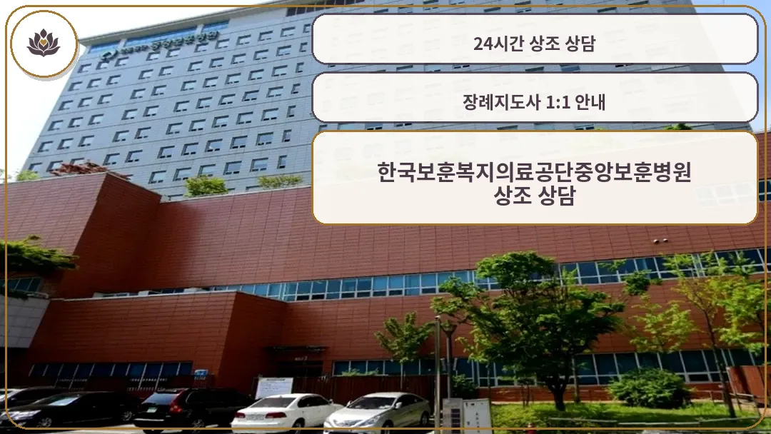 서울 강동구 중앙보훈병원의 외관 전경