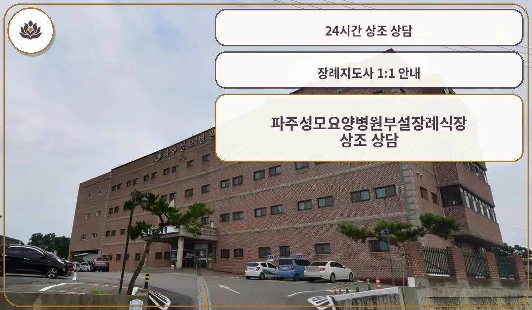 파주성모병원 건물 정면 주차 공간