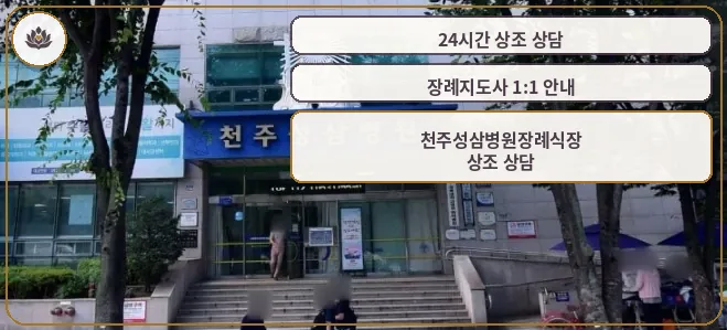 장례식장 정면 및 입구 모습