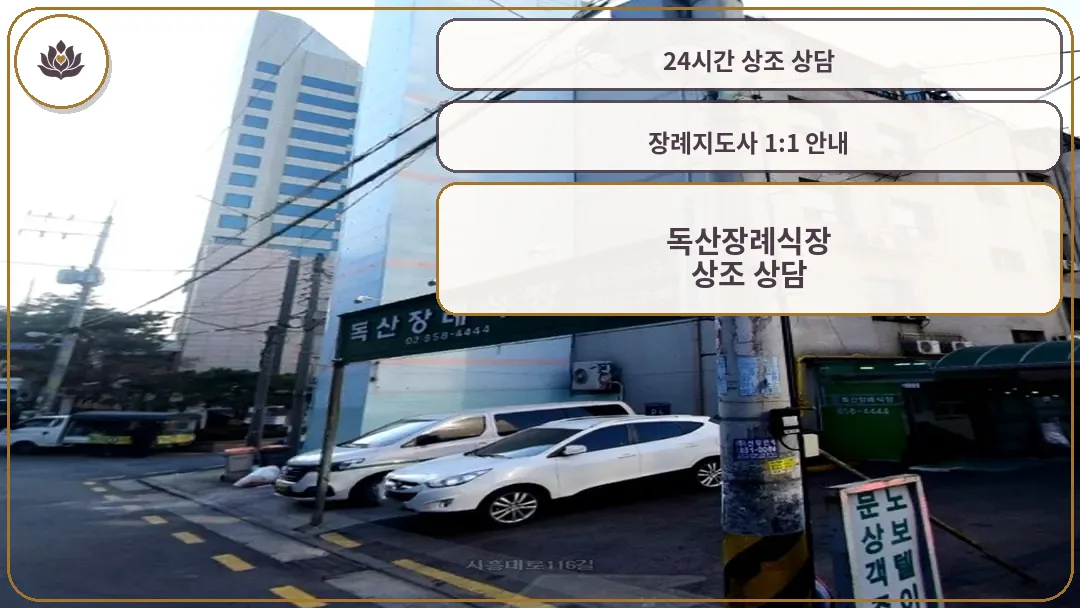 독산장례식장 간판과 외부 도로 전경