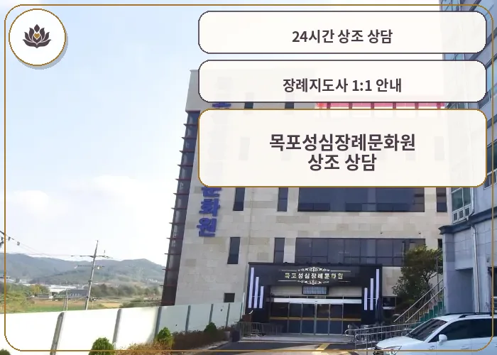 목포성심장례문화원 외부 전경