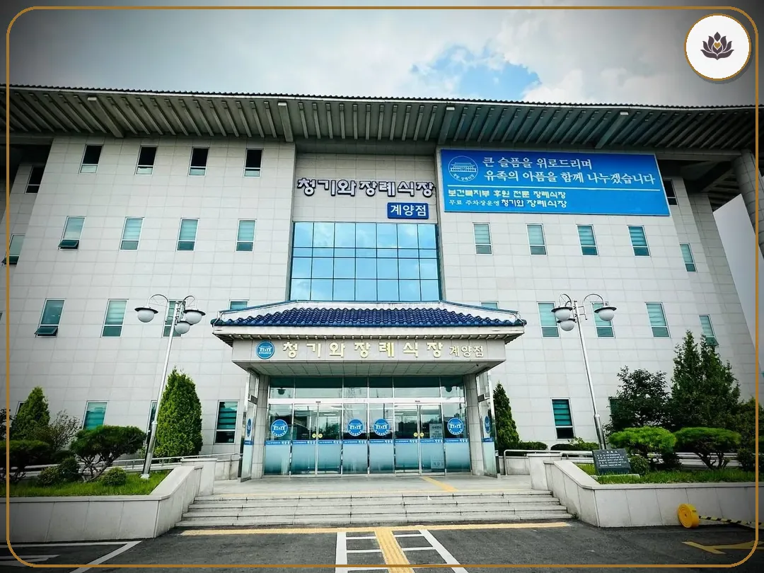 청기와장례식장 계양점 정면 외관 사진