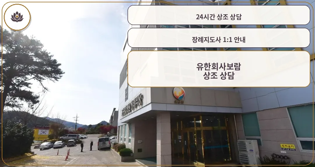 고흥종합병원장례식장 외관 모습