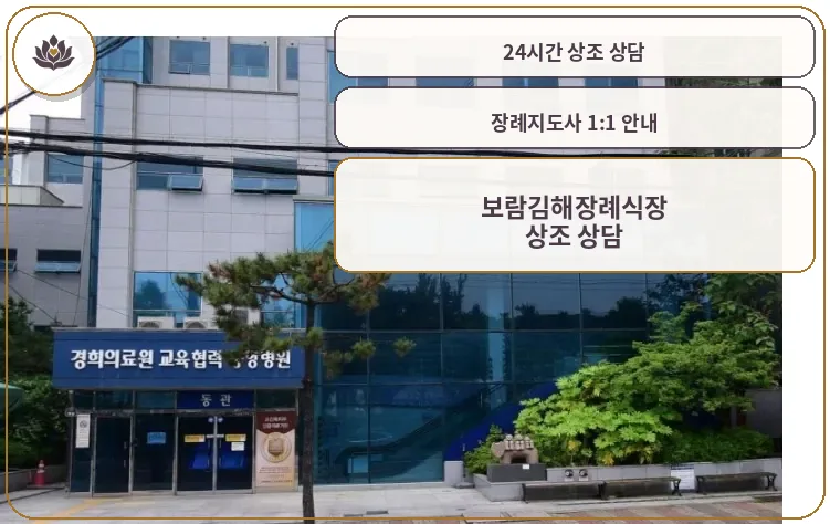 김해중앙병원장례식장 외부 모습