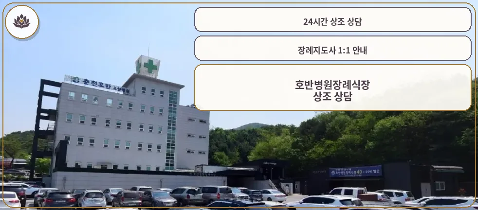 호반병원장례식장 외관의 전경