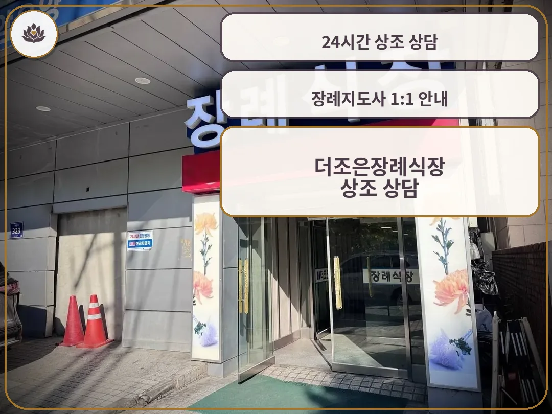 정면에서 바라본 장례식장 입구