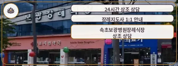 속초보광병원장례식장 외관 사진.
