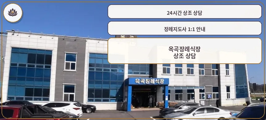 옥곡장례식장 정면 모습