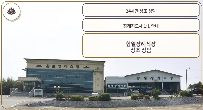 함열장례식장 전경 사진.