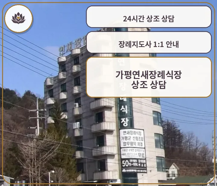 연새장례식장 세로 간판 모습