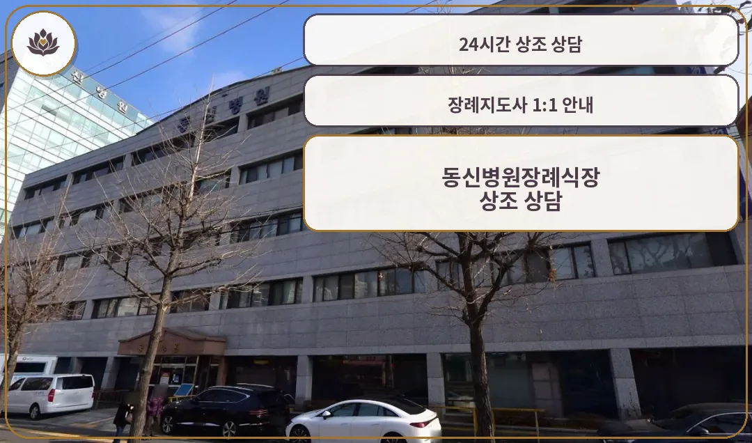 장례식장 건물 전면 외관 모습