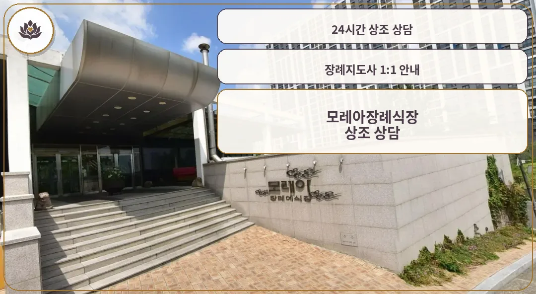 모레아장례식장 입구 모습