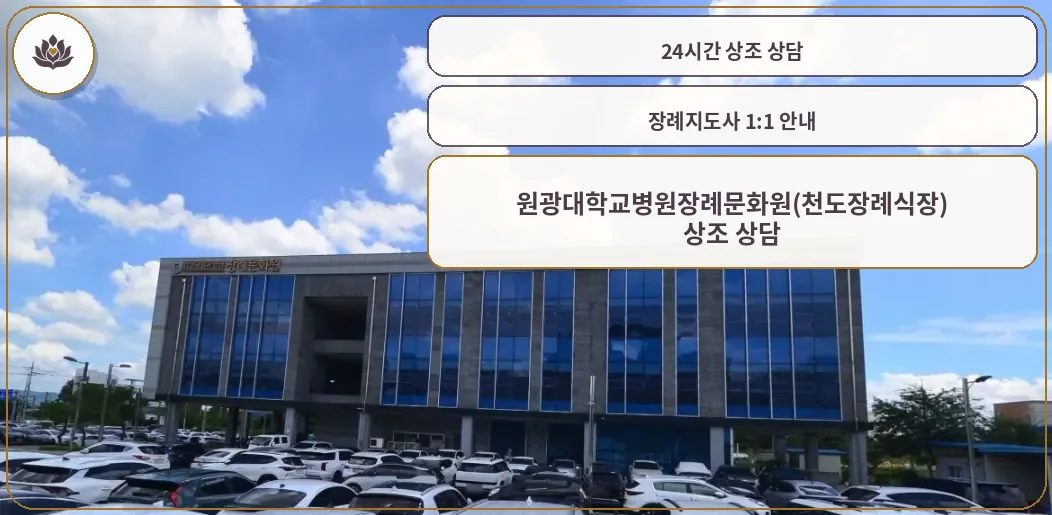 장례식장 외관과 주차 공간