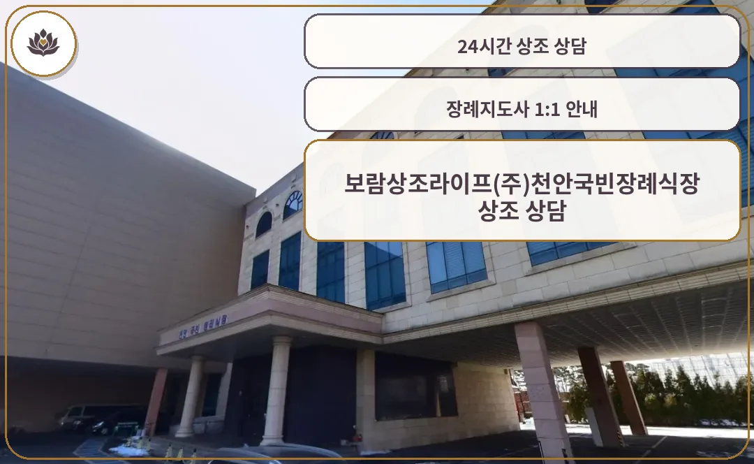 천안국빈장례식장 외부 모습