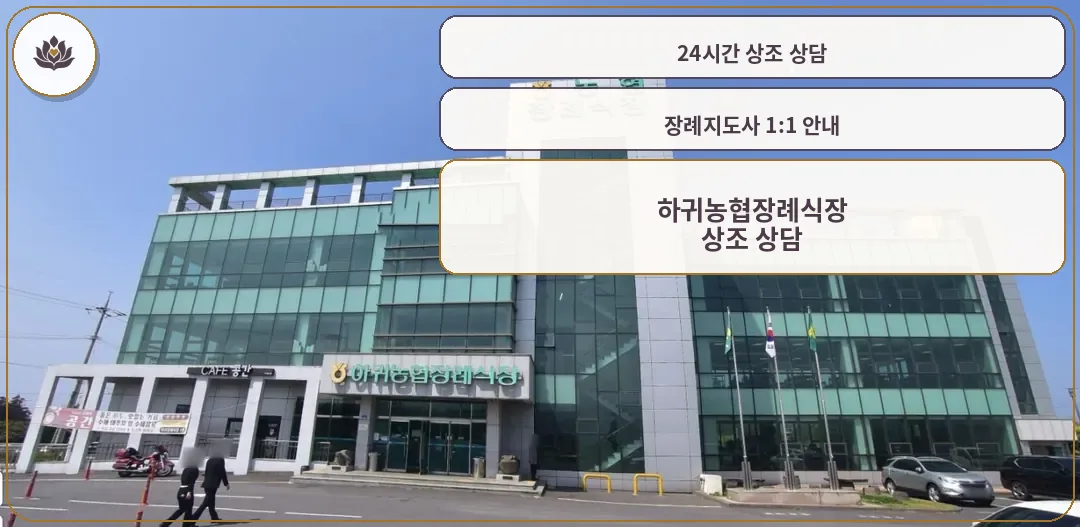 하귀농협장례식장 외관 사진입니다.