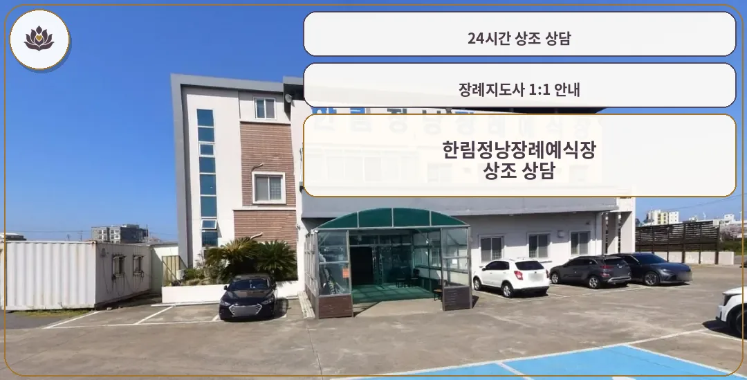 한림정낭장례예식장 입구 모습