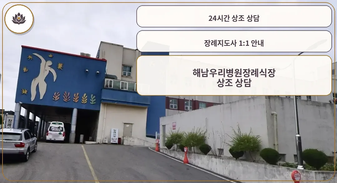 해남우리병원장례식장 외부 전경