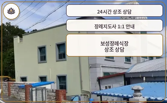 보성장례식장 외관 전경 사진