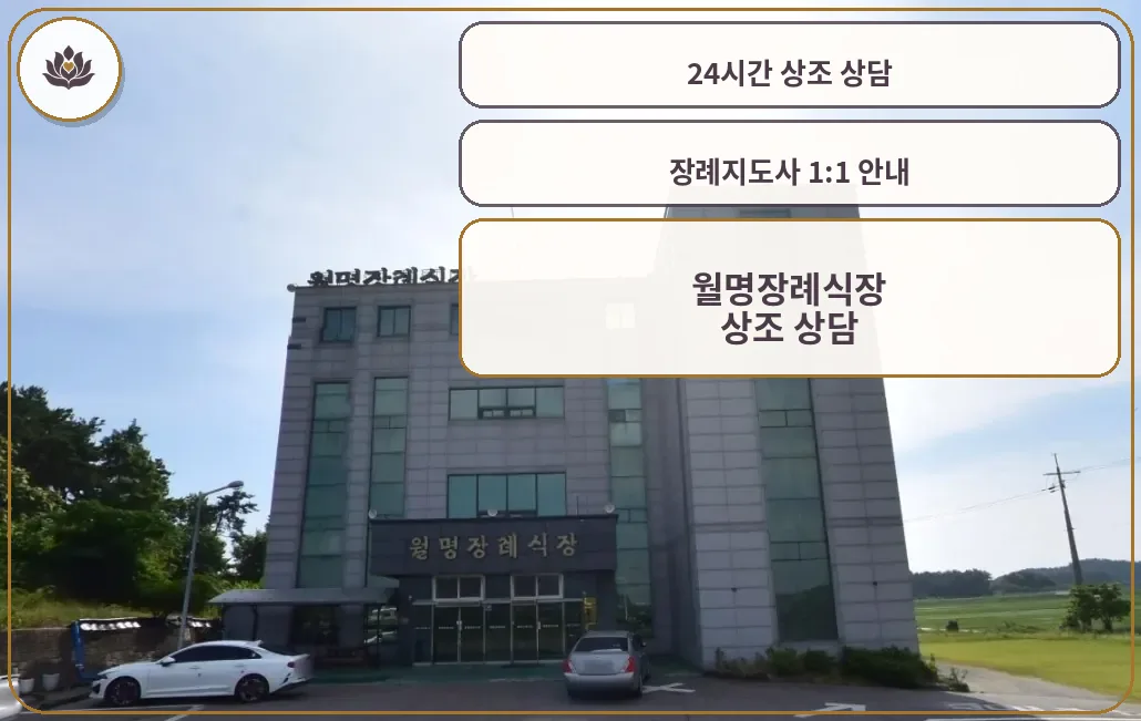 월명장례식장 정면 모습