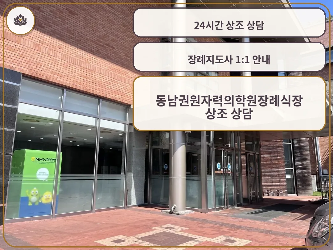 동남권원자력의학원장례식장 정문 현관 모습