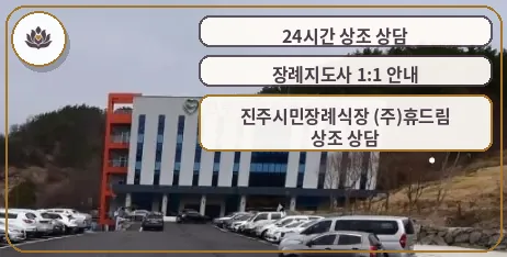 진주시민장례식장 정면 모습.