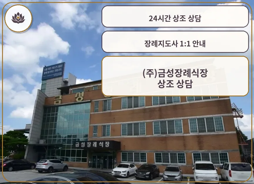 전주금성장례식장 외부 모습