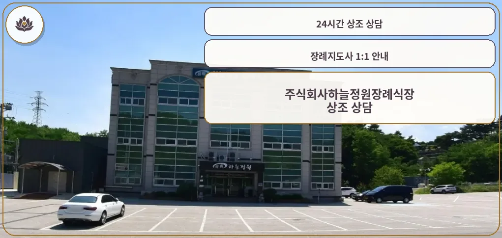 하늘정원장례식장의 현대적 외관