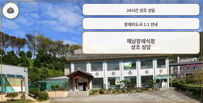 해남장례식장 외부 모습