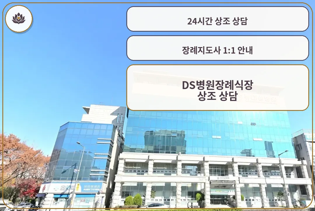 뉴대성병원장례식장 건물 전체 모습