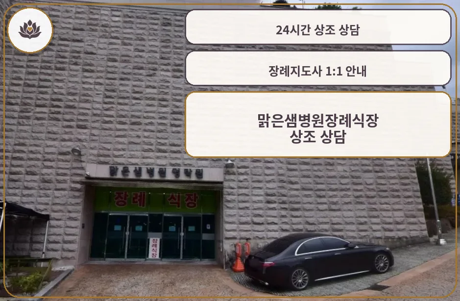 장례식장 입구와 주차 공간 사진