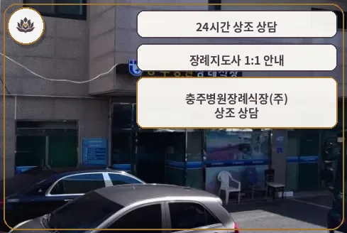충주병원장례식장 정면 모습.