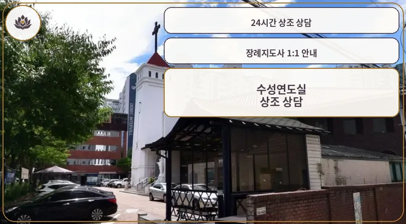 수성연도실의 외부 모습