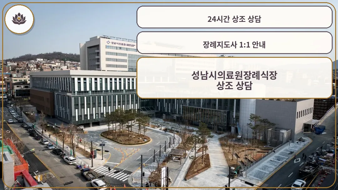 성남시의료원장례식장 외관 전경
