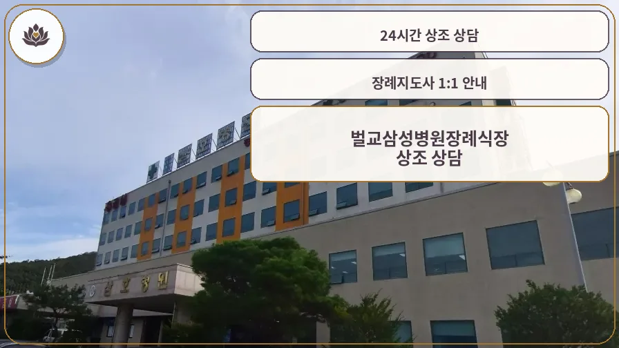 벌교삼성병원장례식장 외관 사진