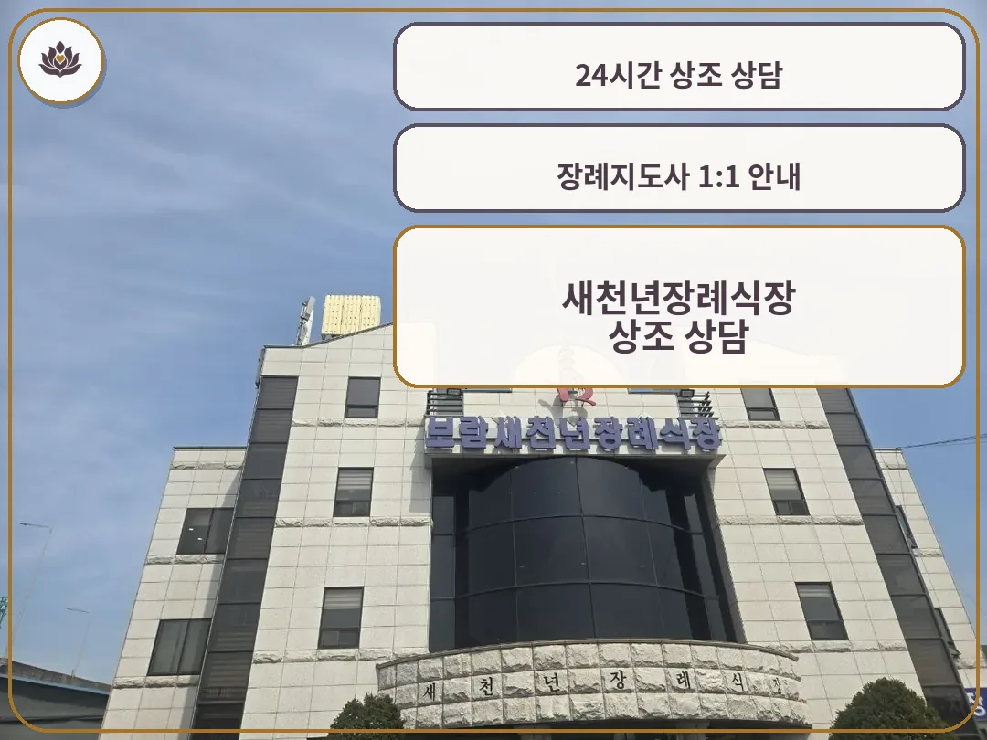 장례식장 건물 외관과 정문 모습