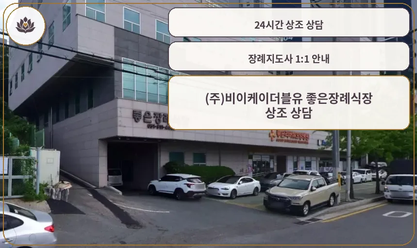 금곡동좋은장례식장 건물과 주차장 입구 모습