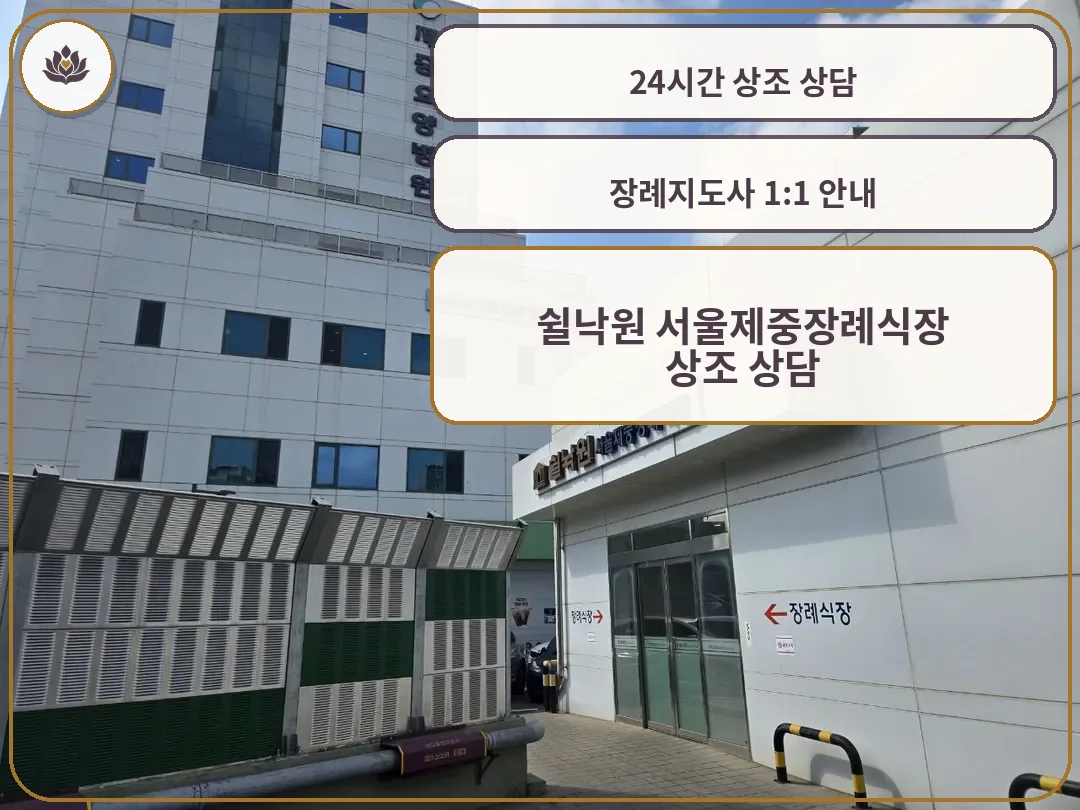 건물 외부와 장례식장 입구 모습