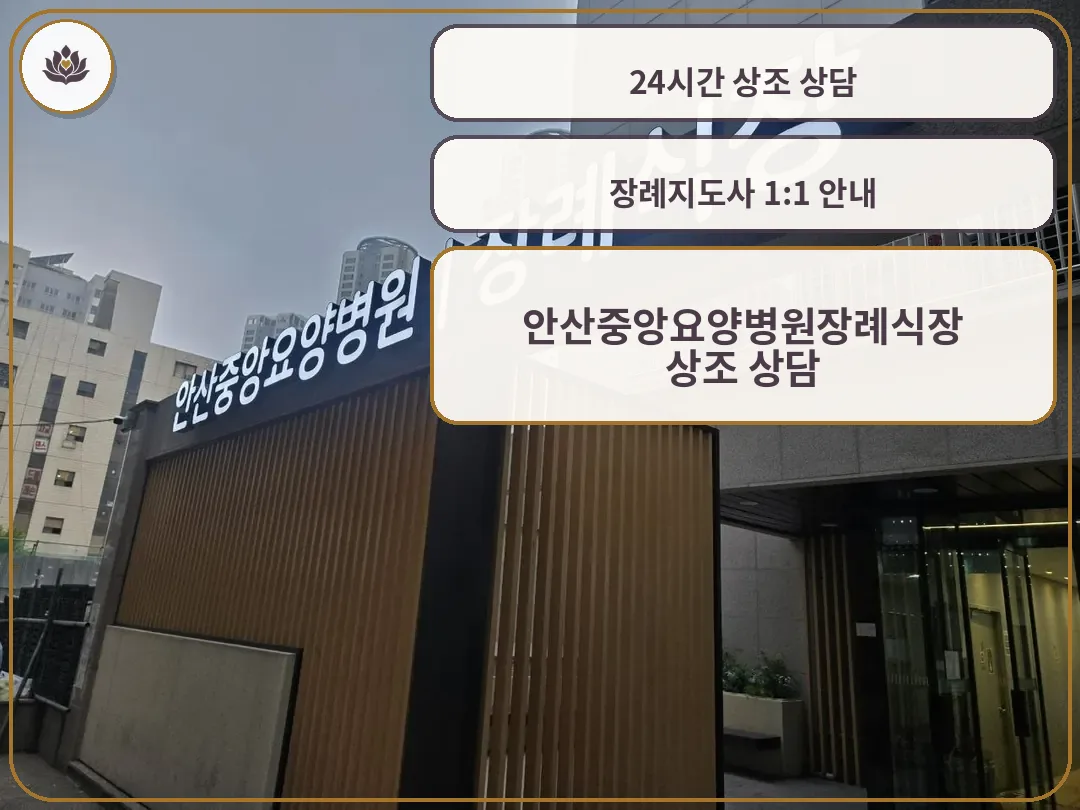 장례식장 발광 간판과 출입구 외관