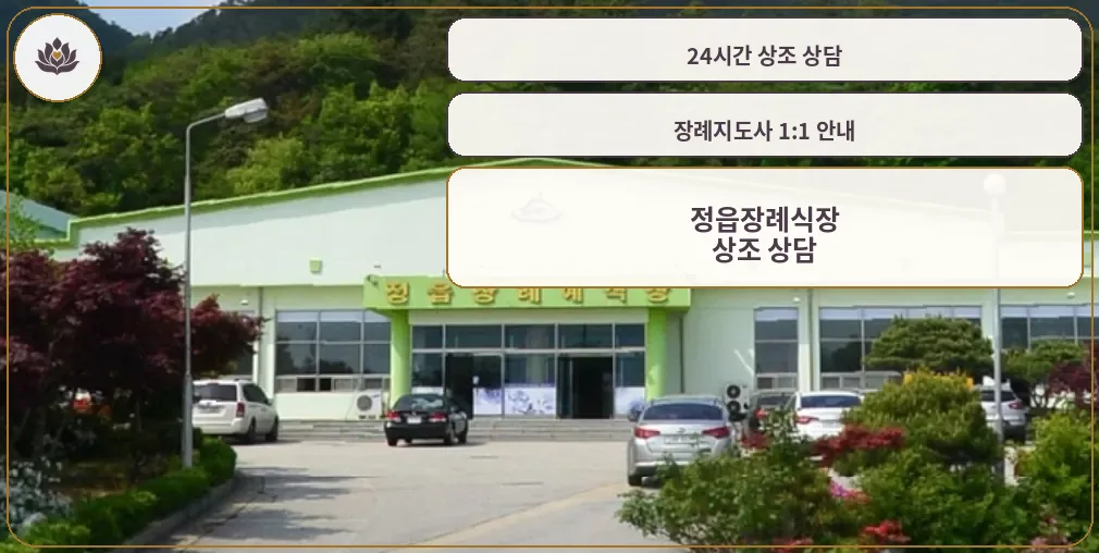 정읍장례식장 외관 모습
