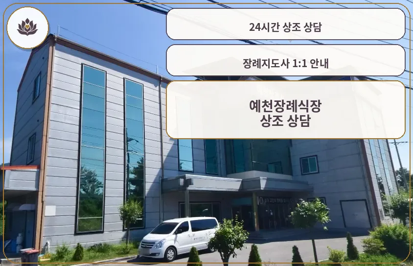 예천장례식장의 현대적인 외관 모습
