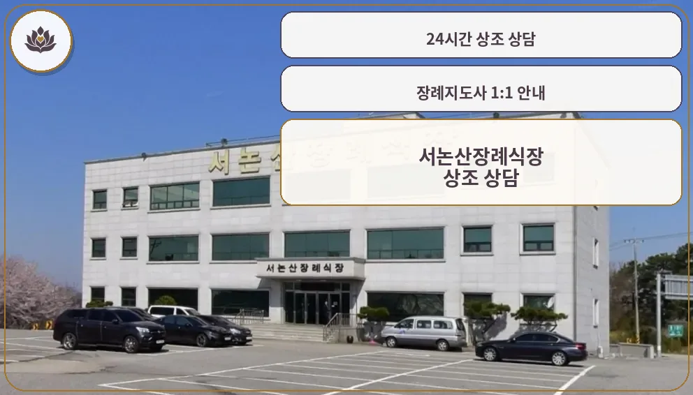 서논산장례식장 외관 사진