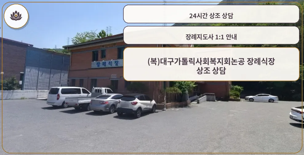 성요셉요양병원장례식장 주차장 전경