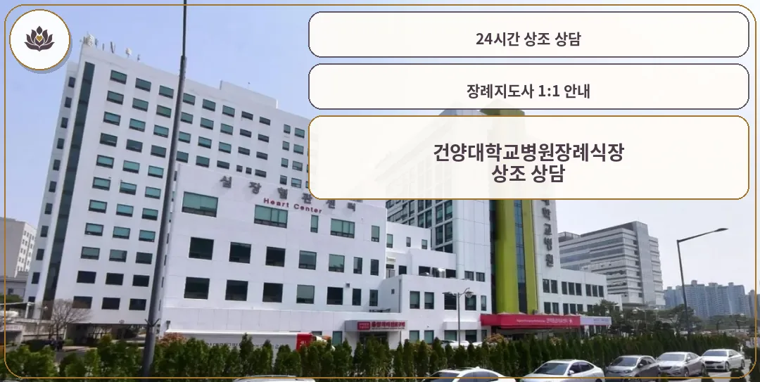 건양대학교병원장례식장 외관 전경