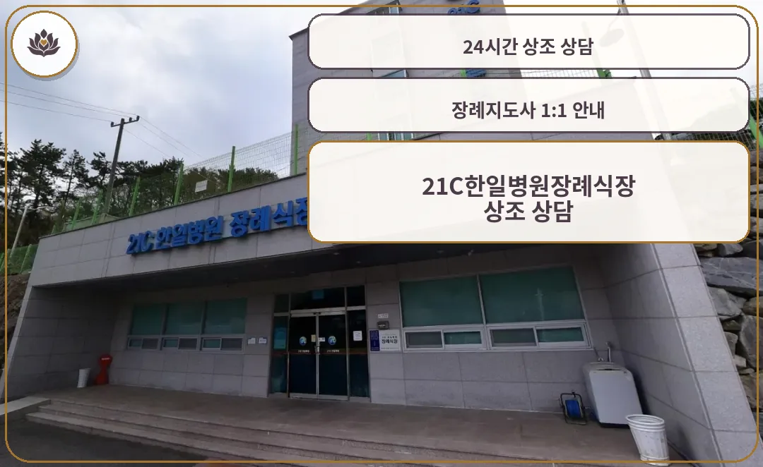 단순한 현대식 장례식장 외관