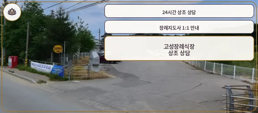 고성장례식장 외부 진입로 모습