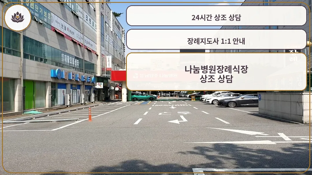 나눔병원장례식장 진입로